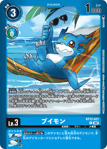 BT12-021 ブイモン C