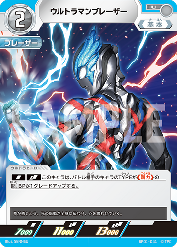 BP01-041 ウルトラマンブレーザー U