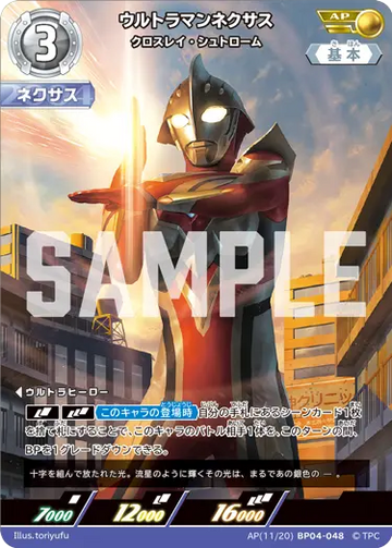 BP04-048 ウルトラマンネクサス AP