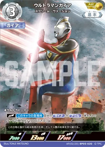 BP05-020 ウルトラマンガイア AP