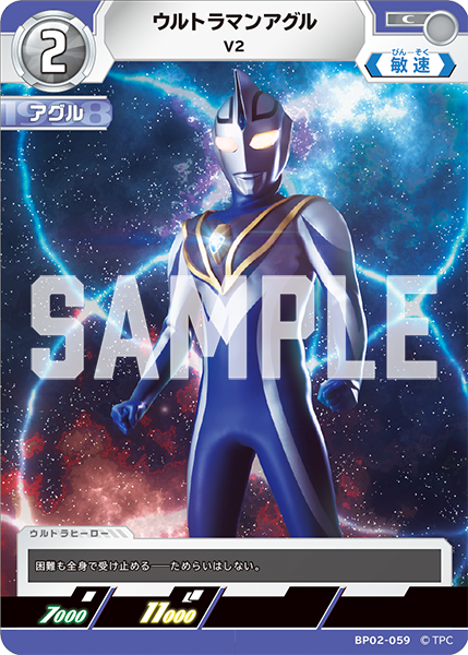 BP02-059 ウルトラマンアグル C - トレカの万国