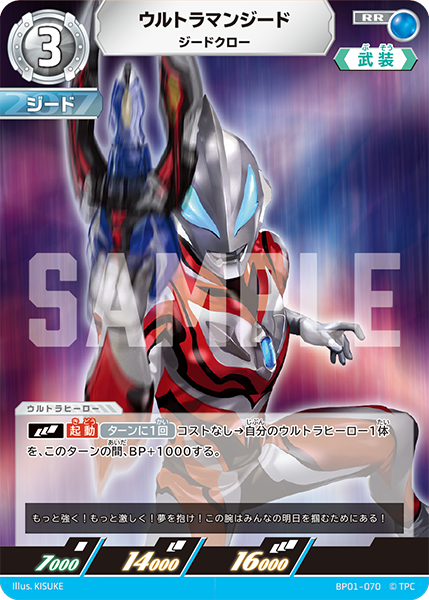 BP01-070 ウルトラマンジード RR - トレカの万国