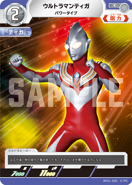 BP01-005 ウルトラマンティガ C - トレカの万国