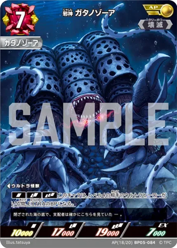 BP05-084 邪神 ガタノゾーア AP