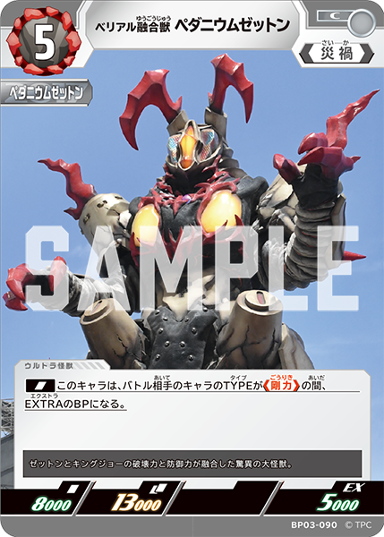 BP03-090 Belial Fusion Beast Pedanium Zetton C
