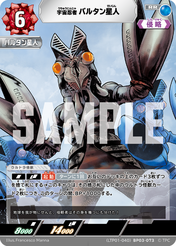LTP01-040BP03-073 バルタン星人 RR