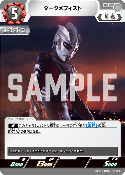 BP03-084 Dark Mefisto C