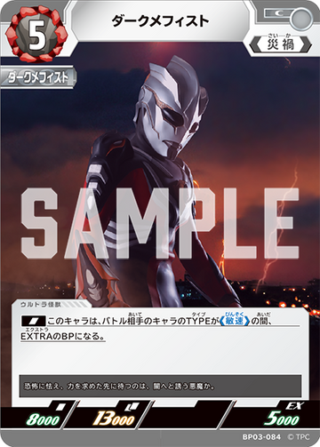 BP03-084 ダークメフィスト C