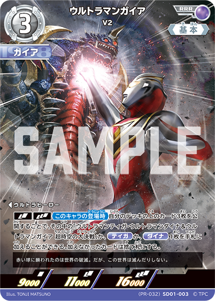 (PR-032)SD01-003 ウルトラマンガイア RRR(未開封)
