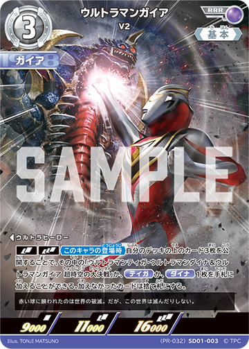 (PR-032)SD01-003 ウルトラマンガイア RRR(未開封)