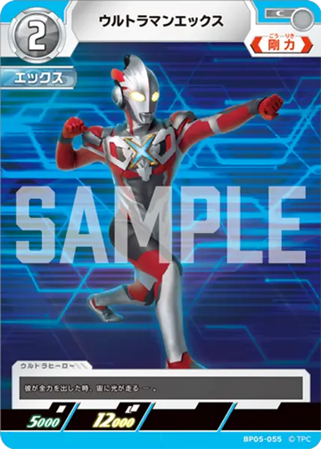 BP05-055 ウルトラマンエックス C