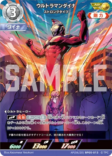 BP05-013 ウルトラマンダイナ AP