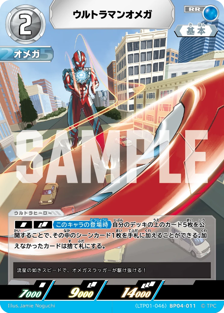 LTP01-046BP04-011 ウルトラマンオメガ RR