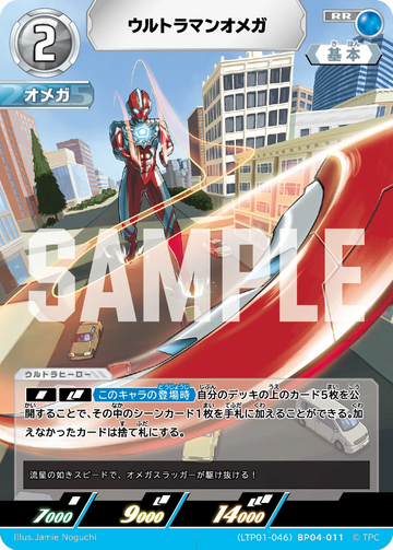 LTP01-046BP04-011 ウルトラマンオメガ RR