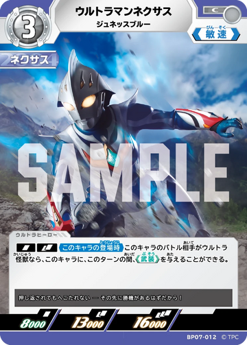 BP07-012 ウルトラマンネクサス C