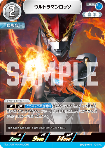 BP02-019 ウルトラマンロッソ RR