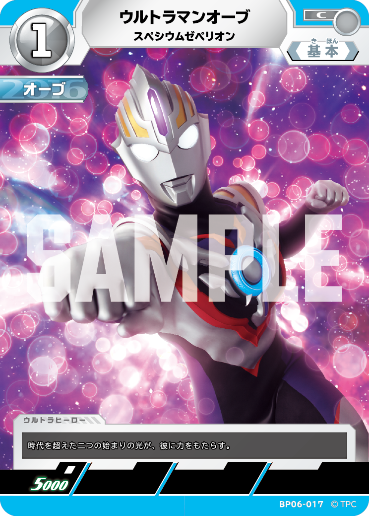 BP06-017 ウルトラマンオーブ C