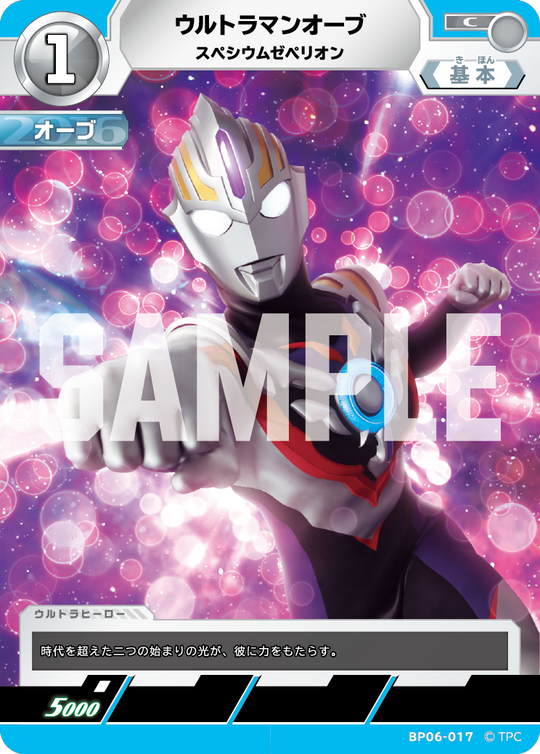 BP06-017 ウルトラマンオーブ C