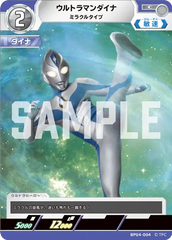 BP04-004 ウルトラマンダイナ C