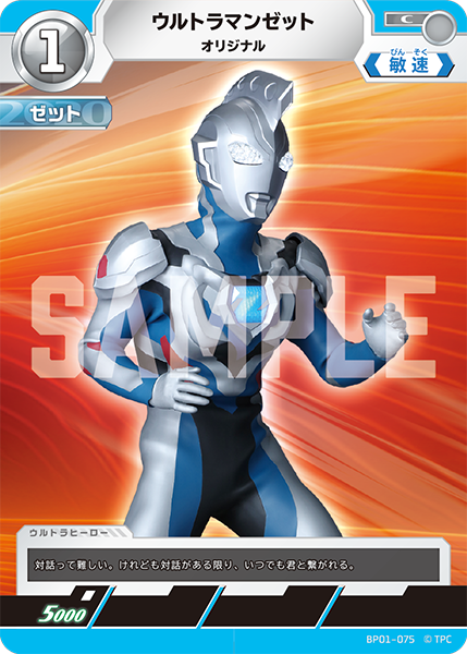 BP01-075 ウルトラマンゼット C - トレカの万国