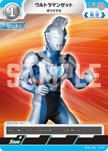 BP01-075 ウルトラマンゼット C
