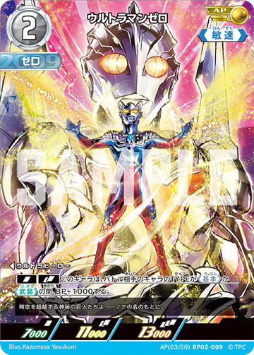BP02-009 ウルトラマンゼロ AP