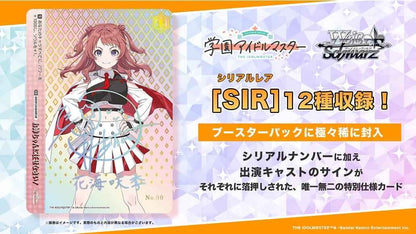 【初版】【BOX単位】ヴァイスシュヴァルツ ブースターパック 学園アイドルマスター