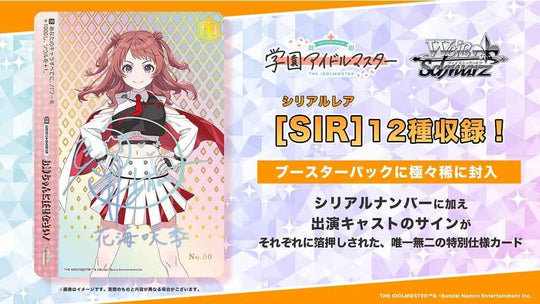 【初版】【BOX単位】ヴァイスシュヴァルツ ブースターパック 学園アイドルマスター 2