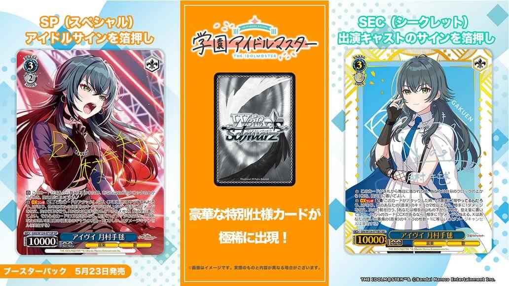 【初版】【カートン単位】ヴァイスシュヴァルツ ブースターパック 学園アイドルマスター