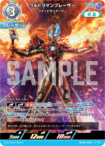 BP06-049 Ultraman Blazar RRR