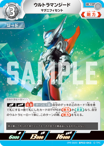 (PR-069)BP03-043 ウルトラマンジード U