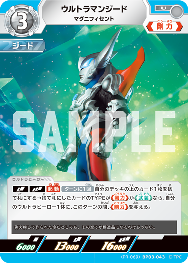 (PR-069)BP03-043 Ultraman Geed U