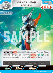 (PR-069)BP03-043 ウルトラマンジード U