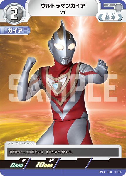 BP01-050 ウルトラマンガイア C - トレカの万国