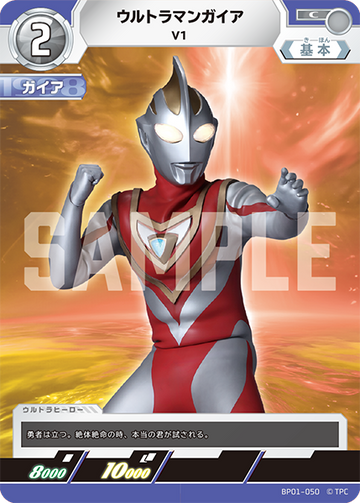 BP01-050 ウルトラマンガイア C
