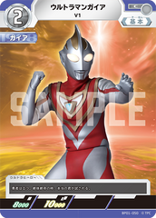 BP01-050 ウルトラマンガイア C