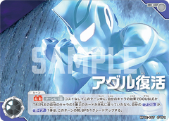 BP02-107 アグル復活 C