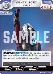 BP03-017 ウルトラマンネクサス U