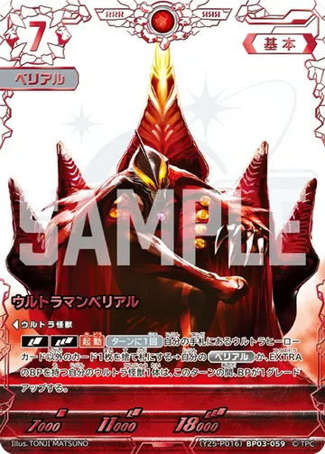 (Y25-P016)BP03-059 ウルトラマンベリアル PRカード