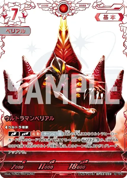 (Y25-P016)BP03-059 ウルトラマンベリアル PRカード