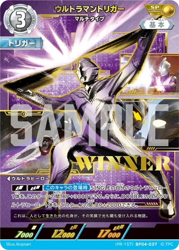 (PR-157)BP04-037 ウルトラマントリガー SP(未開封/WINNER)