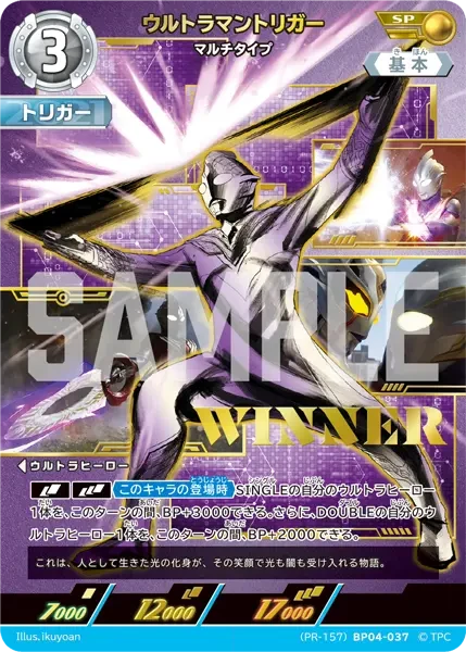 (PR-157)BP04-037 ウルトラマントリガー SP(未開封)