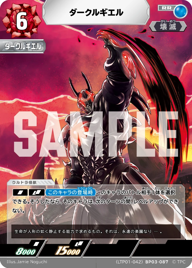 LTP01-042BP03-087 ダークルギエル RR