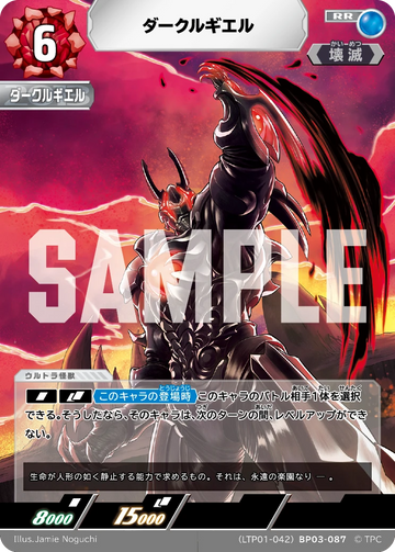 LTP01-042BP03-087 ダークルギエル RR