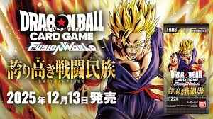 【DBFW】【BOX単位】誇り高き戦闘民族 [FB08]