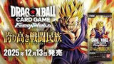 【DBFW】【BOX単位】誇り高き戦闘民族 [FB08]