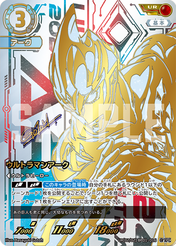 BP01-016 ウルトラマンアーク UR