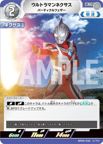 BP05-032 ウルトラマンネクサス U