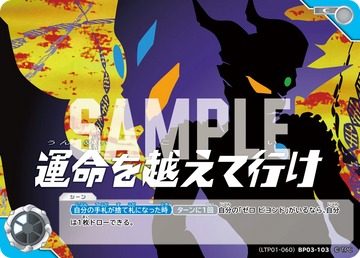 LTP01-060BP03-103 運命を越えて行け C