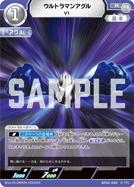 BP02-055 ウルトラマンアグル R - トレカの万国